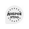 Stencil for coffee "Craft Premier", 10 x10 cm