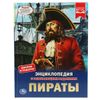 Умка / Umka / Encyclopedia "Pirates"