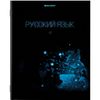BRAUBERG / Notebook subject "DARK" 48 sheets, glossy varnish, RUSSIAN LANGUAGE, line, tip / 10 pcs.