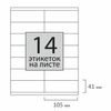 Selbstklebendes Etikett 105x41 mm, 14 Etiketten, 65 g/m2, 100 Blatt, STAFF "EVERYDAY" (Rohstoffe Finnland)