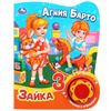 Умка / Umka / Musical buttons "Barto A. Zayka"