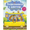 Издательство Робинс / Robins Publishing / Introducing Color / Stickers
