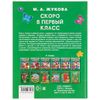 Умка / Umka / Textbook "Zhukova MA Soon to the first grade"