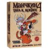 GamesDealer / Munchkin 4. 渴望 Konyag（第 3 版）