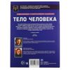 Умка / Umka / Encyclopedia "Human body"
