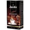 JARDIN / Ground coffee "Dessert Cup" natural, vacuum package 250 g
