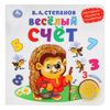 Умка / Umka / Book with a musical button "Stepanov V. Merry count"