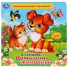 Умка / Umka / Tactile book with windows "Stepanov V. Pets"