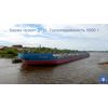 Composition for the transportation of goods by water