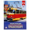Умка / Umka / Encyclopedia "Transport"