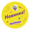 ЮНЛАНДИЯ / Wobbler on a flexible leg with an adhesive base, 100x100 mm, cardboard, SET 15 pcs.