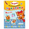 MOSAIC SYNTHESIS / Three cats. Educational stickers. Our day
