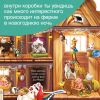 Packaging "New Year's Farm" capacity 2000g.