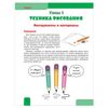 Privalova E.S. / Big book of drawing. We draw everything