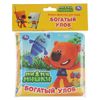 Умка / Umka / Book-sprinkler for the bath "Be-be-bears. Rich catch"